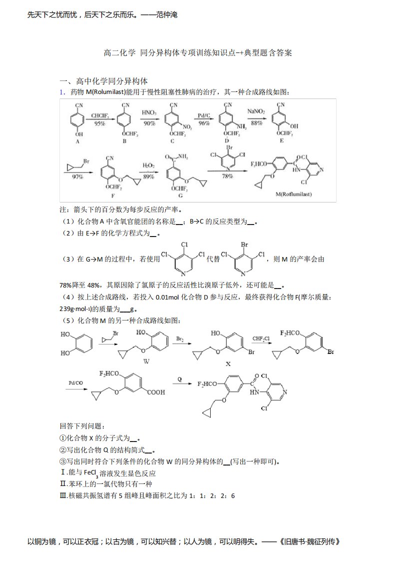 高二化学