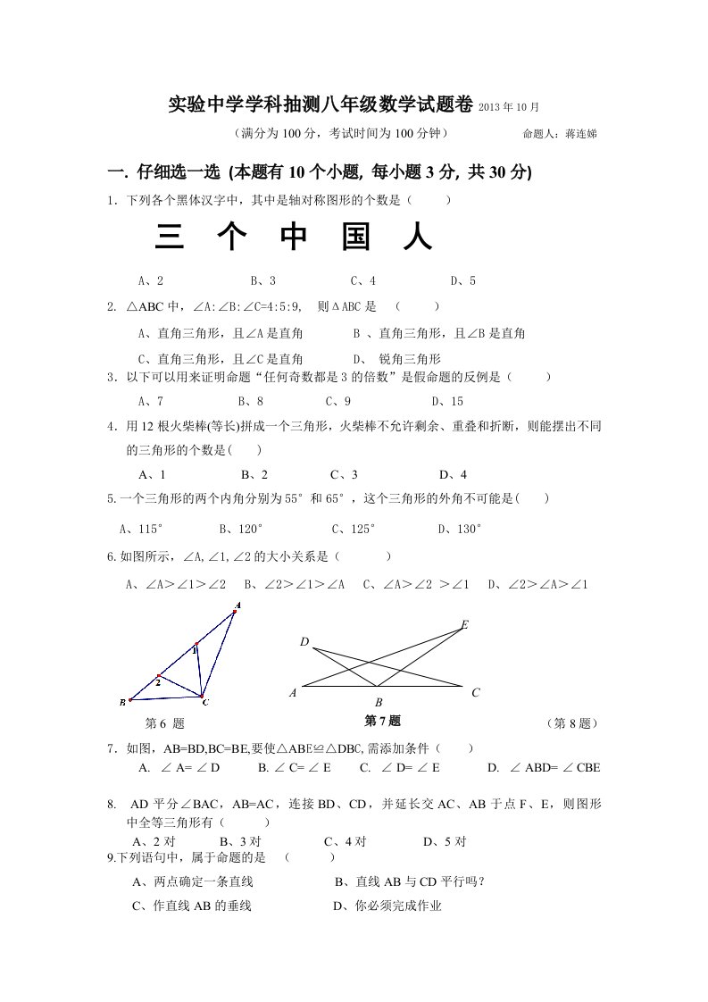 八年级数学试题卷