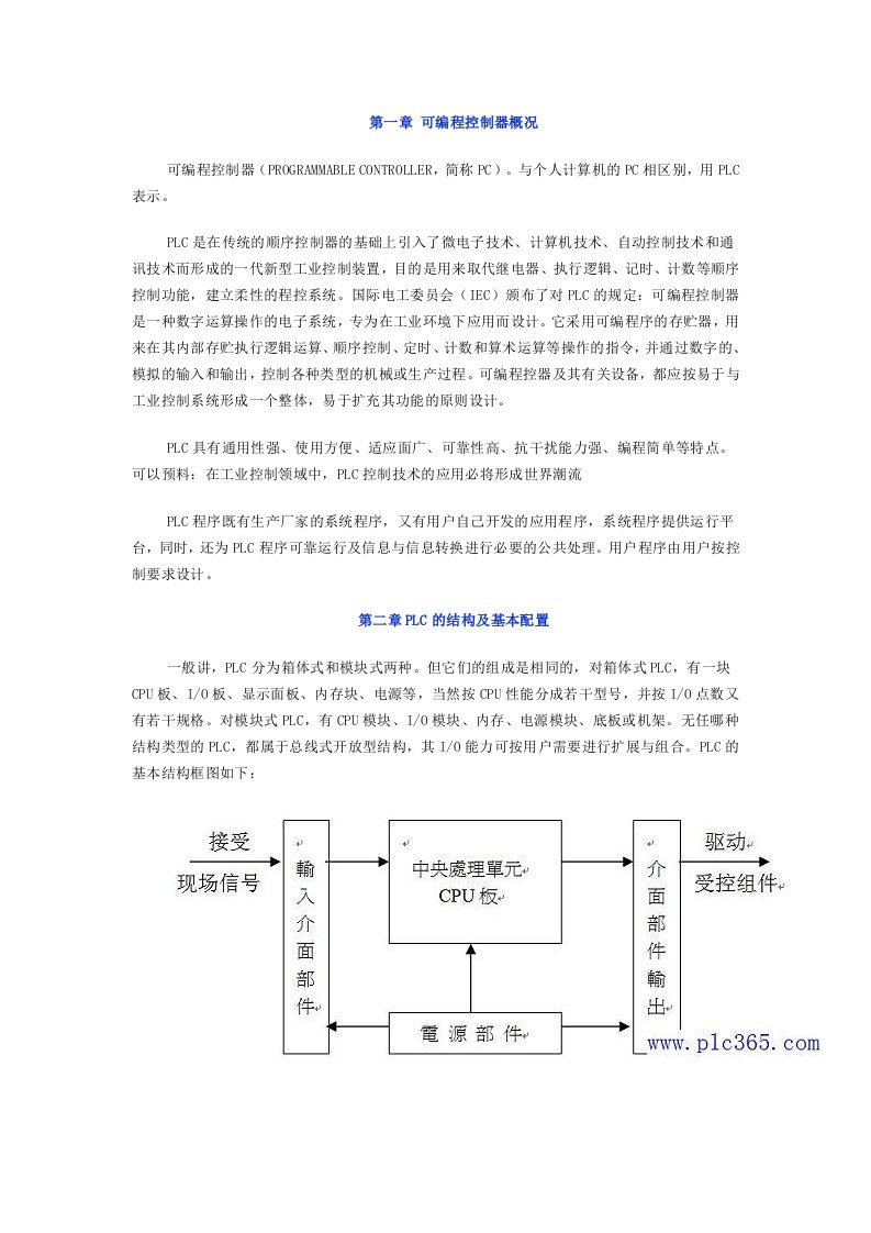 PLC编程基础教程