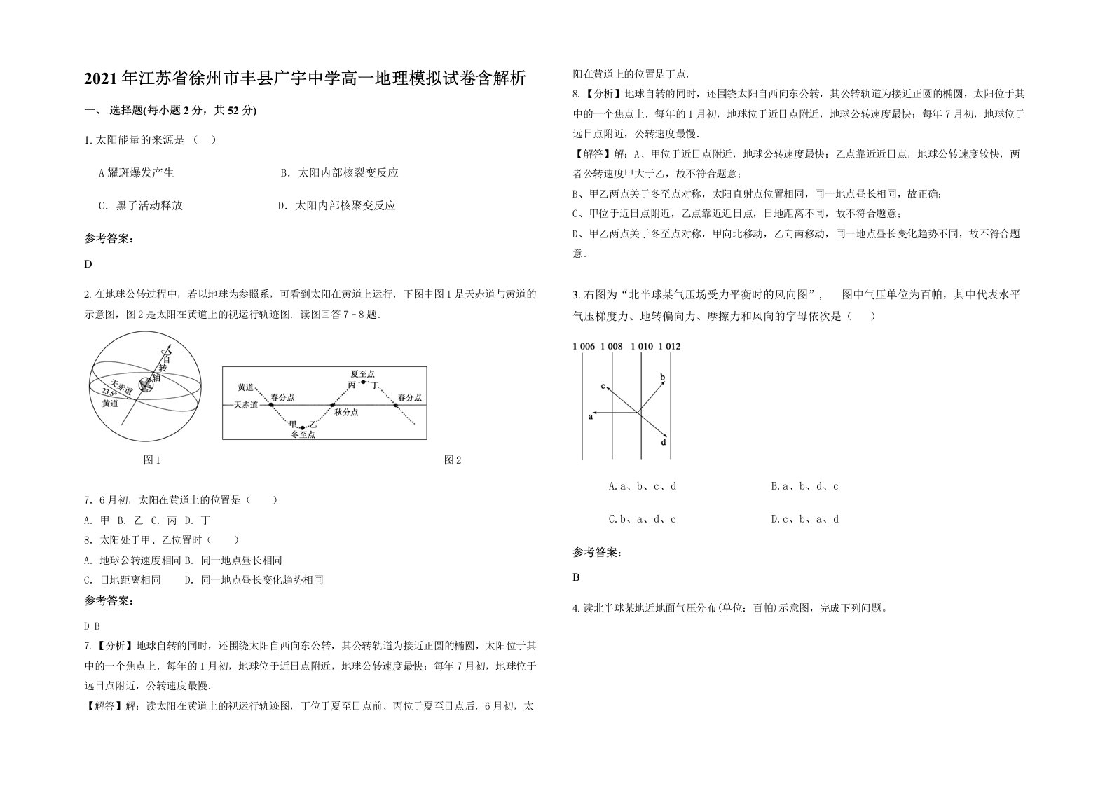 2021年江苏省徐州市丰县广宇中学高一地理模拟试卷含解析