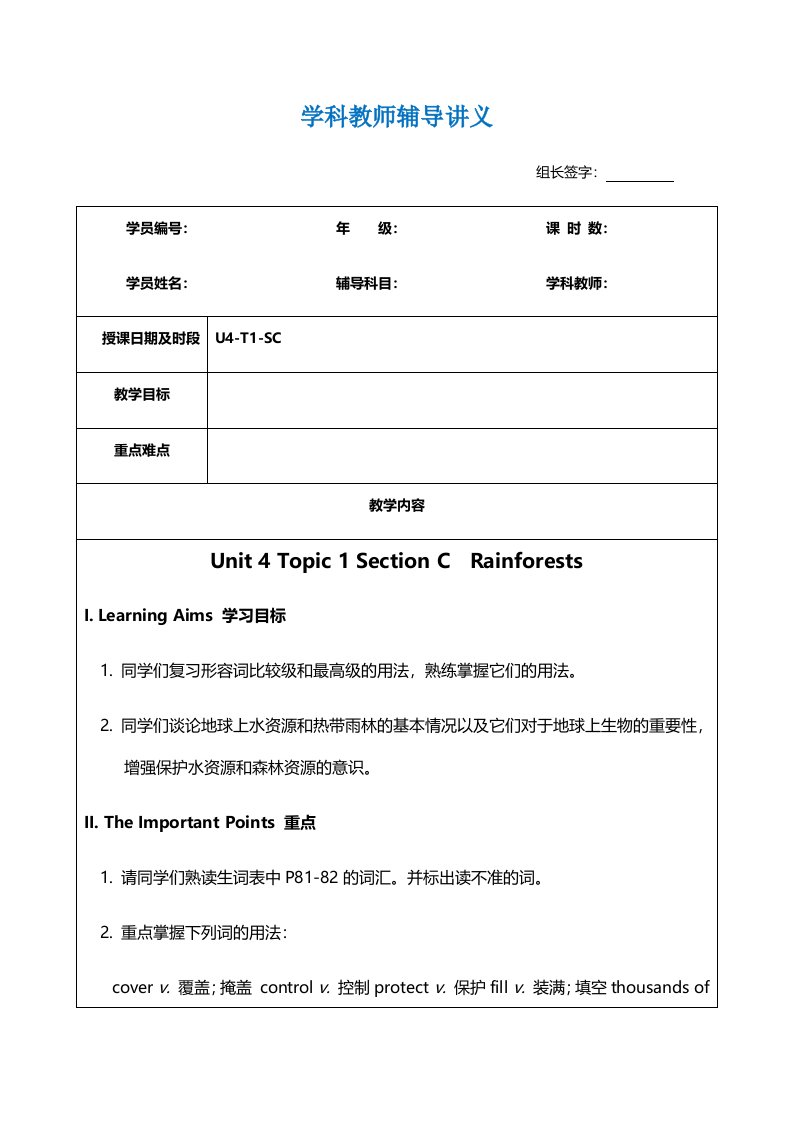 仁爱版英语八年级上册Unit4topic1SectionC辅导讲义（无答案）