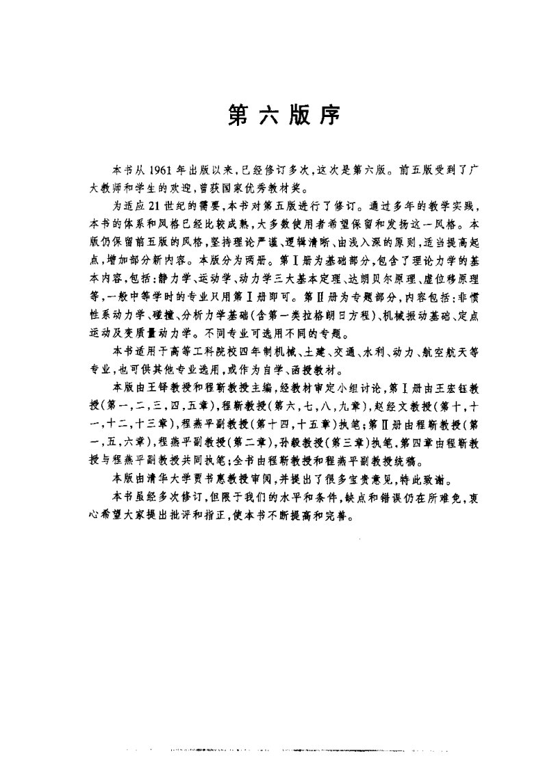 理论力学.pdf