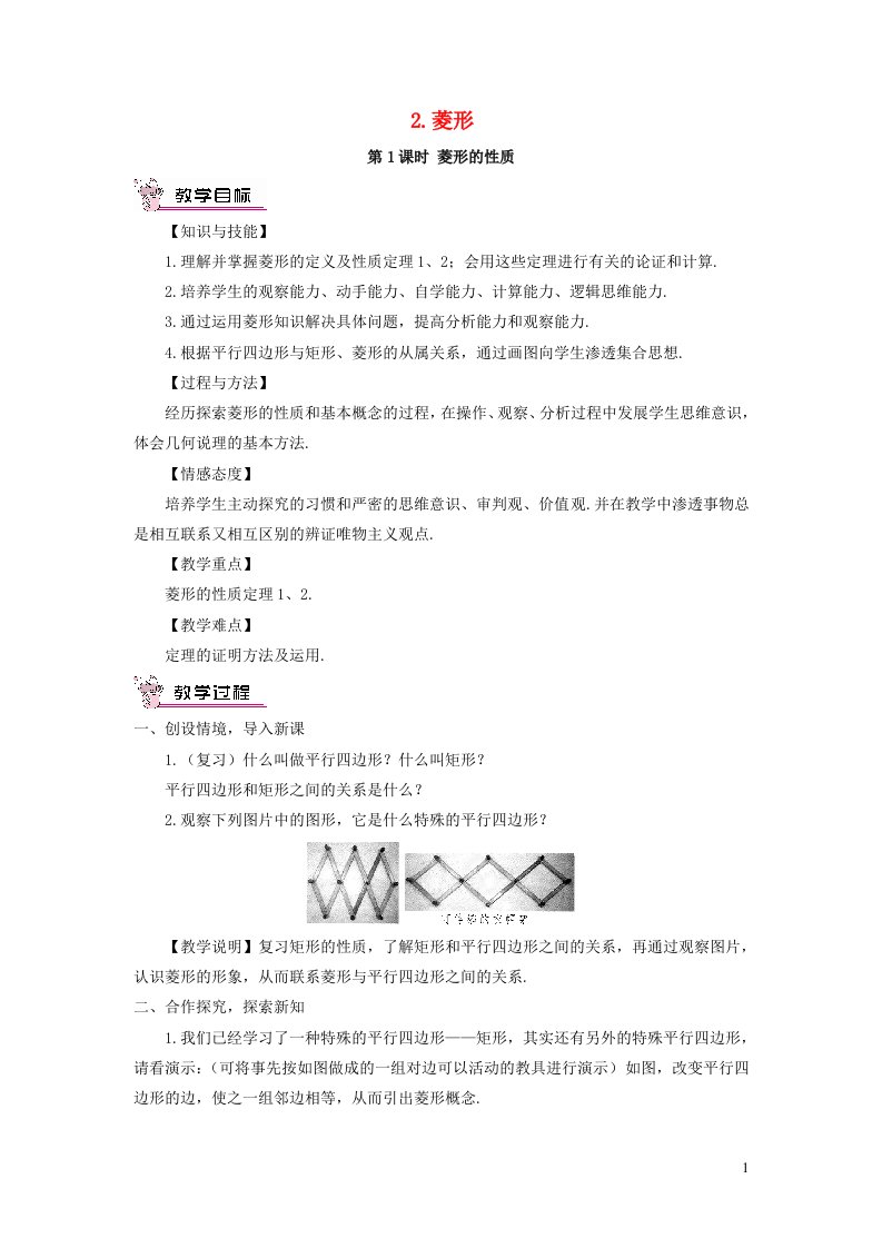 2023八年级数学下册第19章四边形19.3矩形菱形正方形2菱形第1课时菱形的性质教案新版沪科版