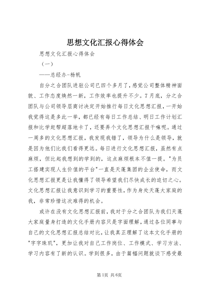 思想文化汇报心得体会