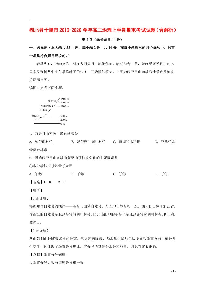 湖北省十堰市2019_2020学年高二地理上学期期末考试试题含解析