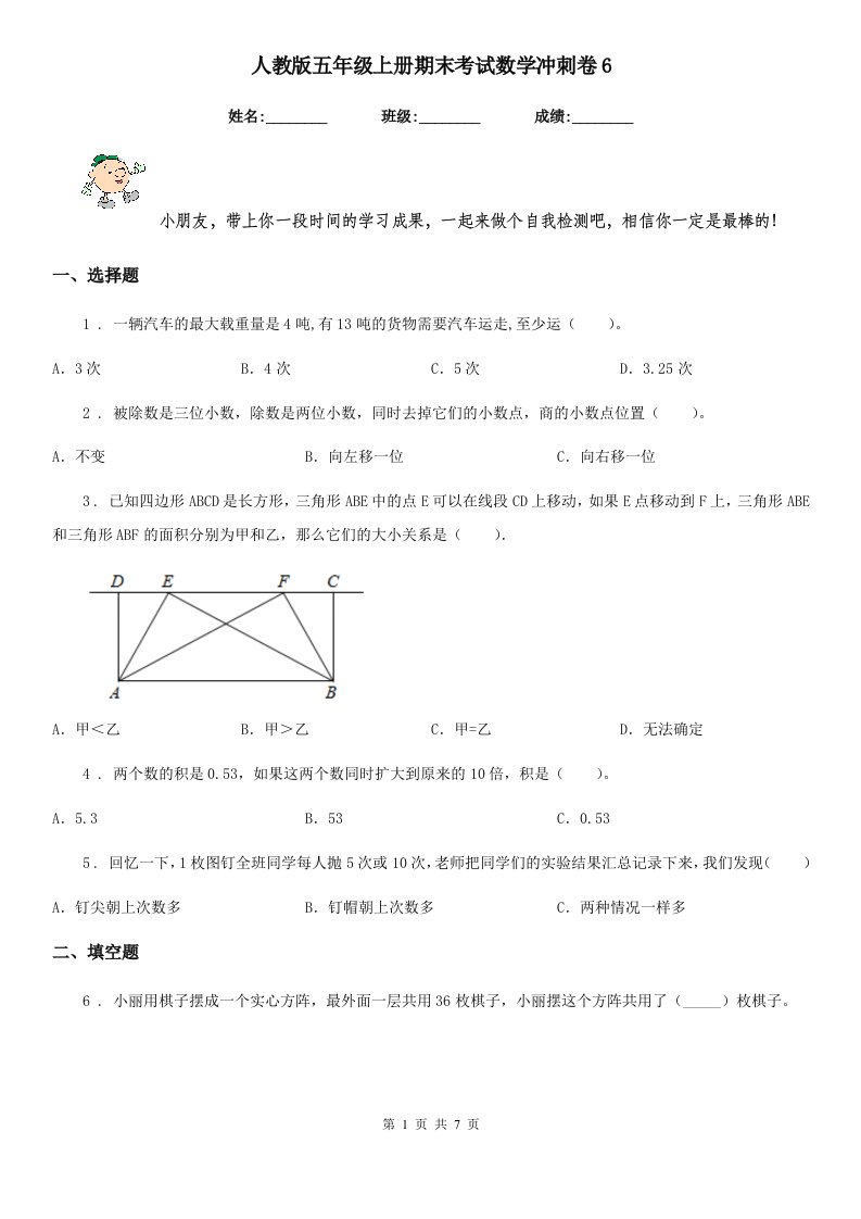 人教版五年级上册期末考试数学冲刺卷6