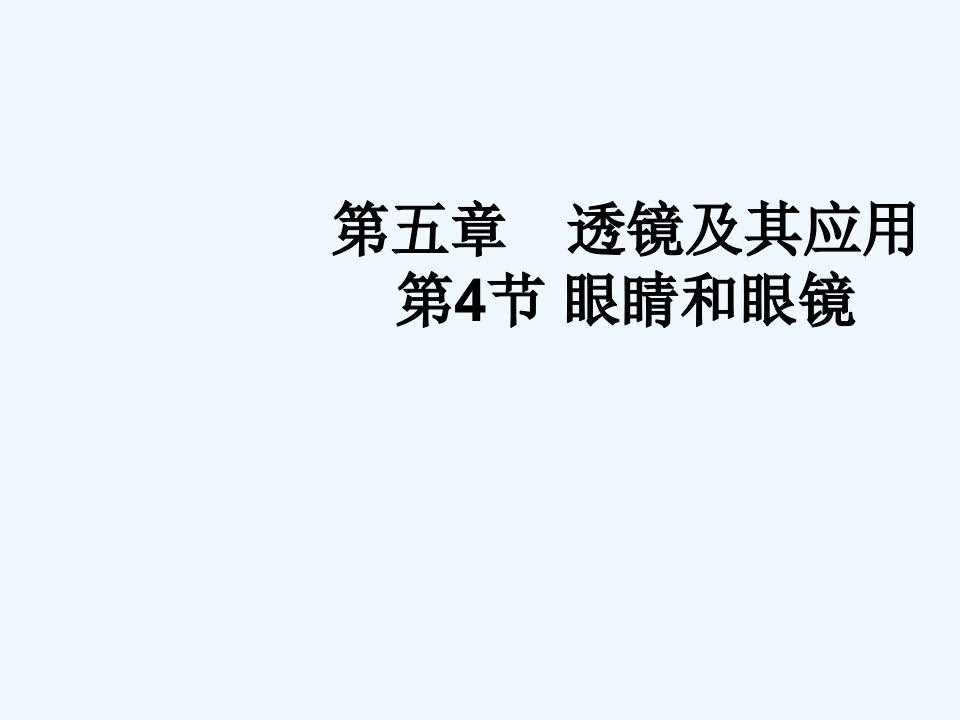 9【名师课件】八年级物理上册