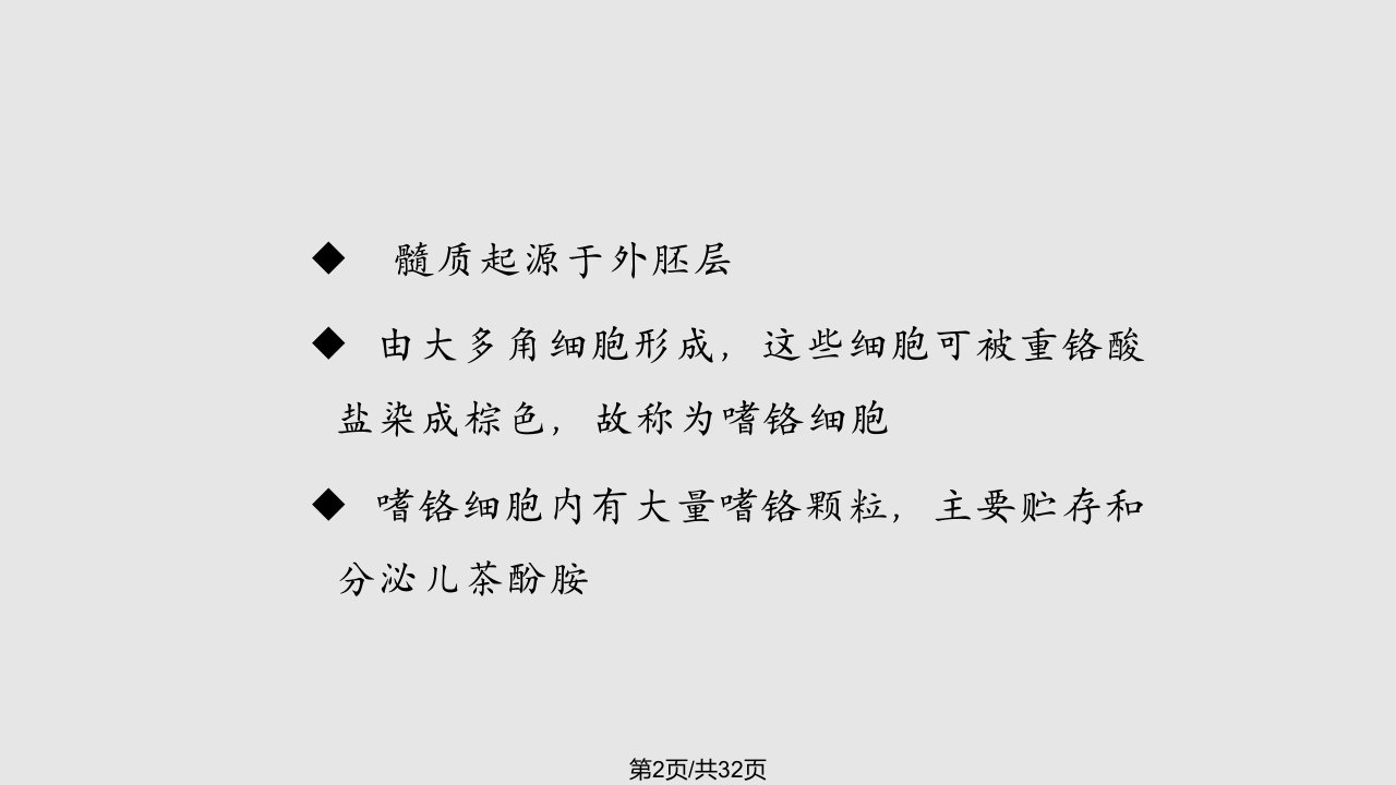 嗜铬细胞瘤小讲课