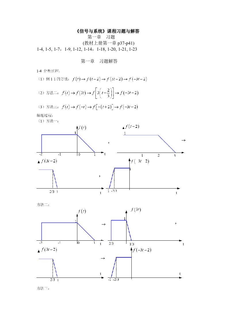 清华大学信号与系统(郑君里)课后第一章答案