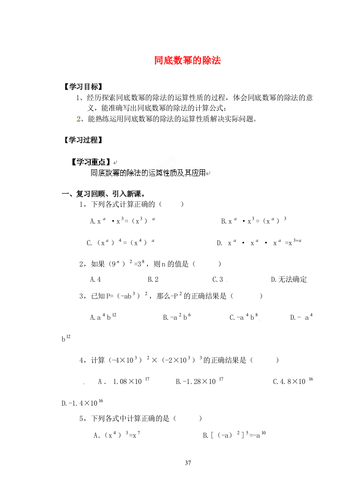 六年级数学下册-6.3-同底数幂的除法导学案新版鲁教版五四制