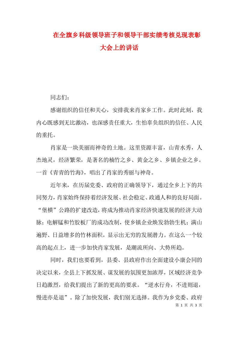 在全旗乡科级领导班子和领导干部实绩考核兑现表彰大会上的讲话（二）