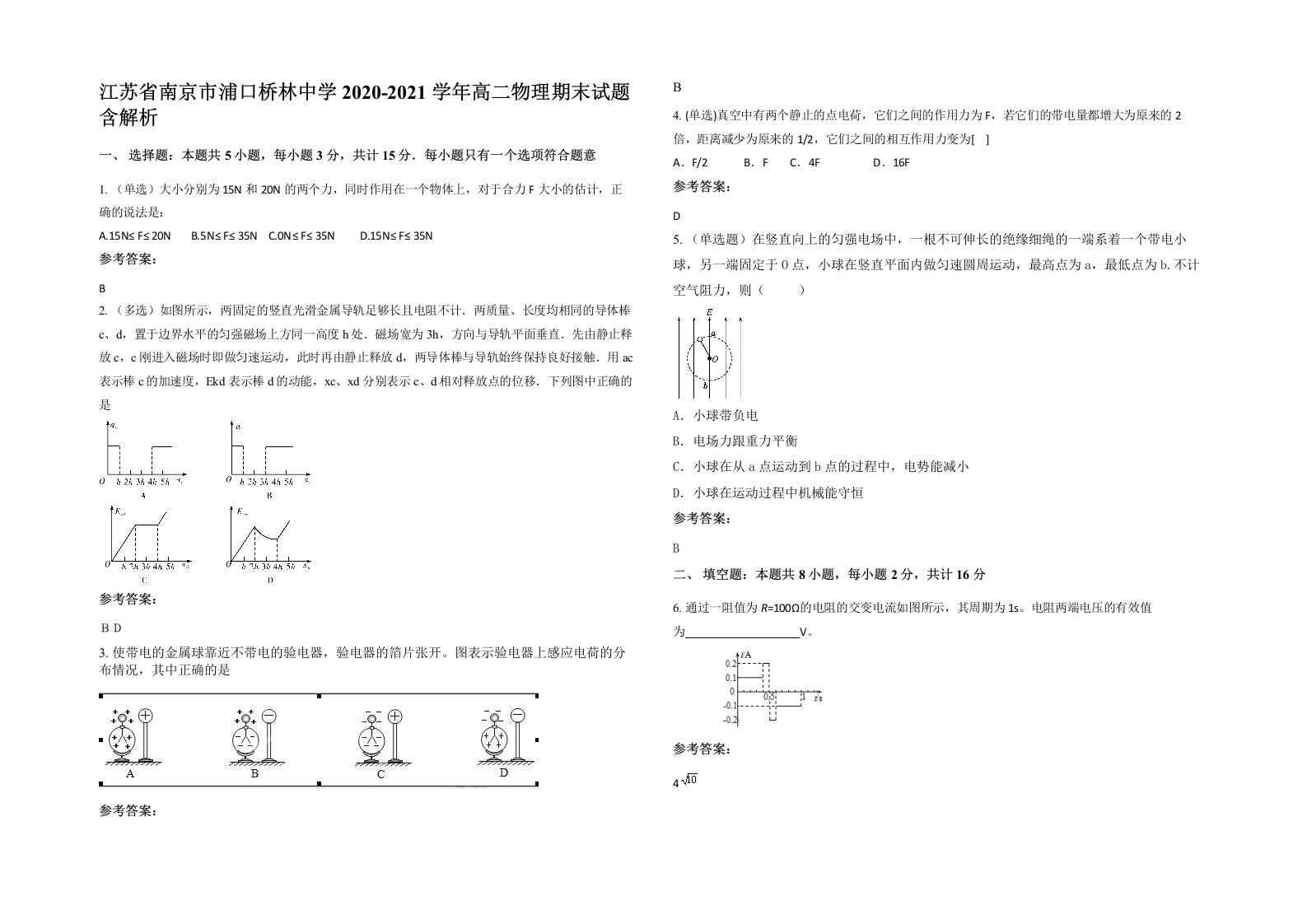 江苏省南京市浦口桥林中学2020-2021学年高二物理期末试题含解析