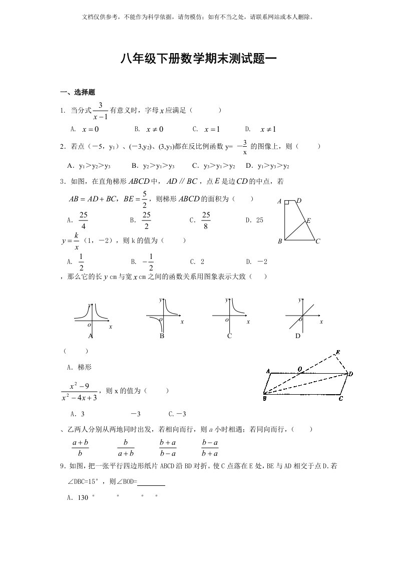 2020年初二下册数学题资料