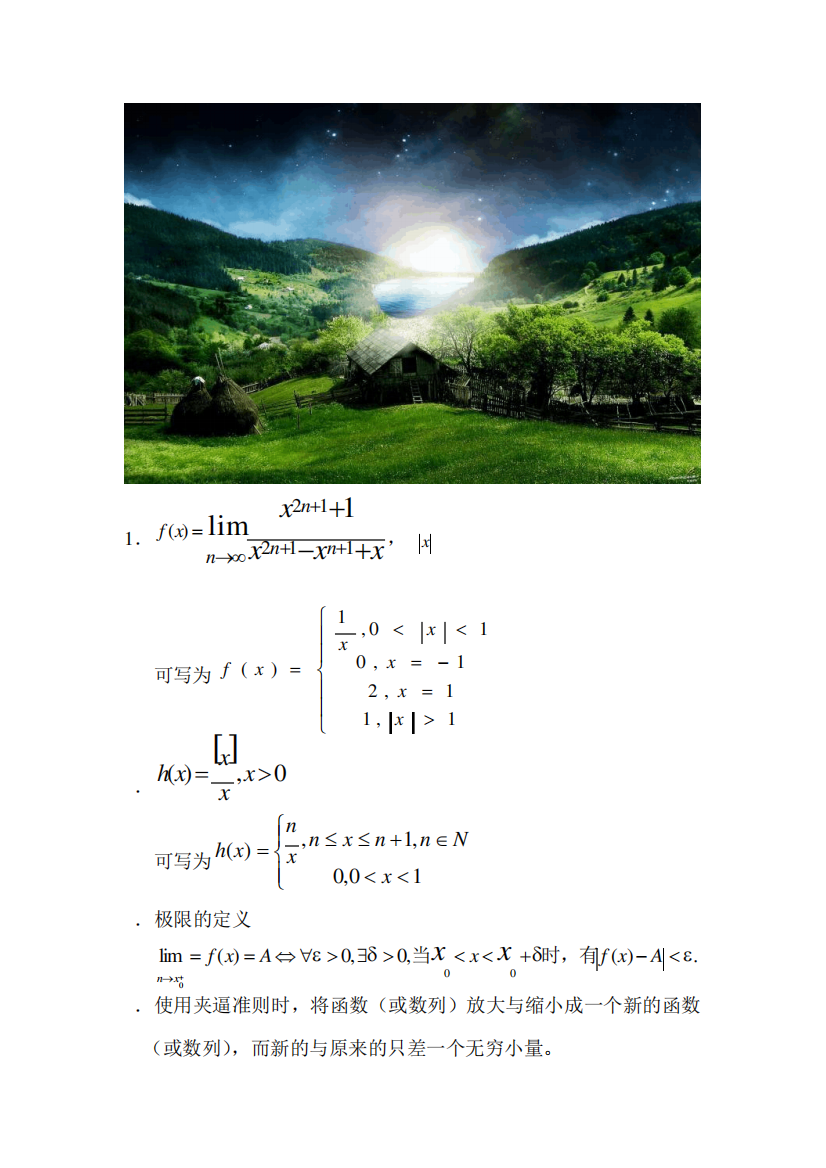 高等数学练习题