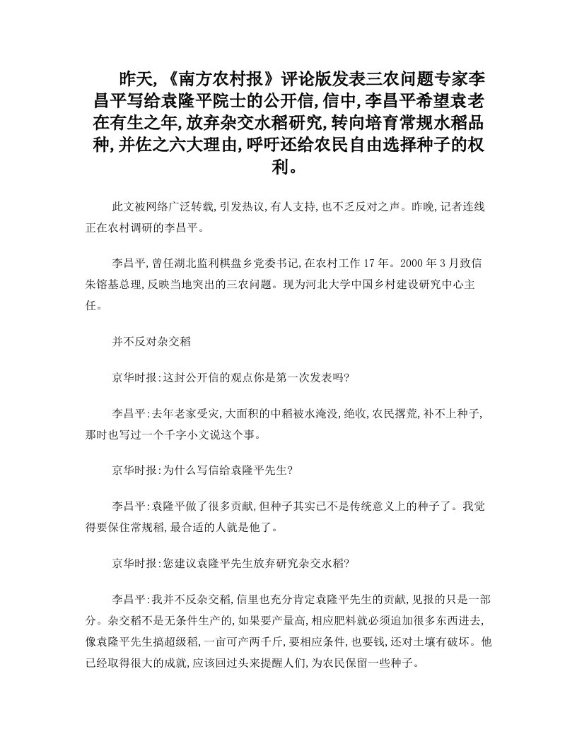 李昌平致信袁隆平让他放弃杂交水稻研究