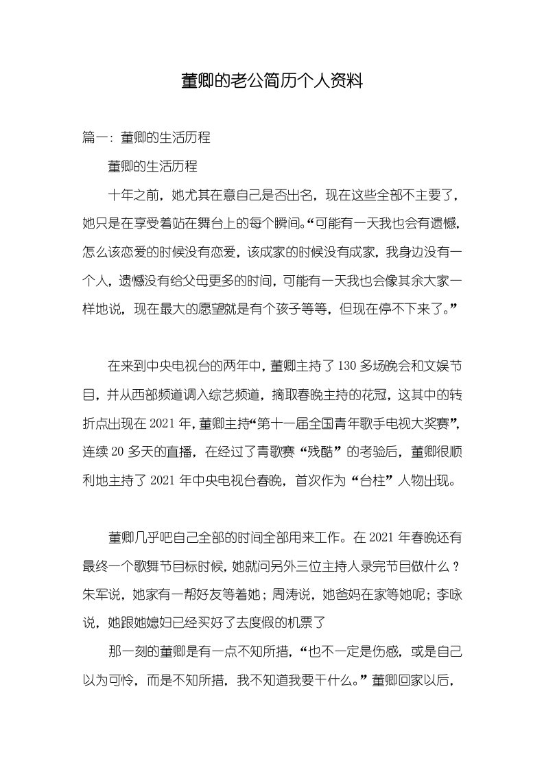 2021年董卿的老公简历个人资料