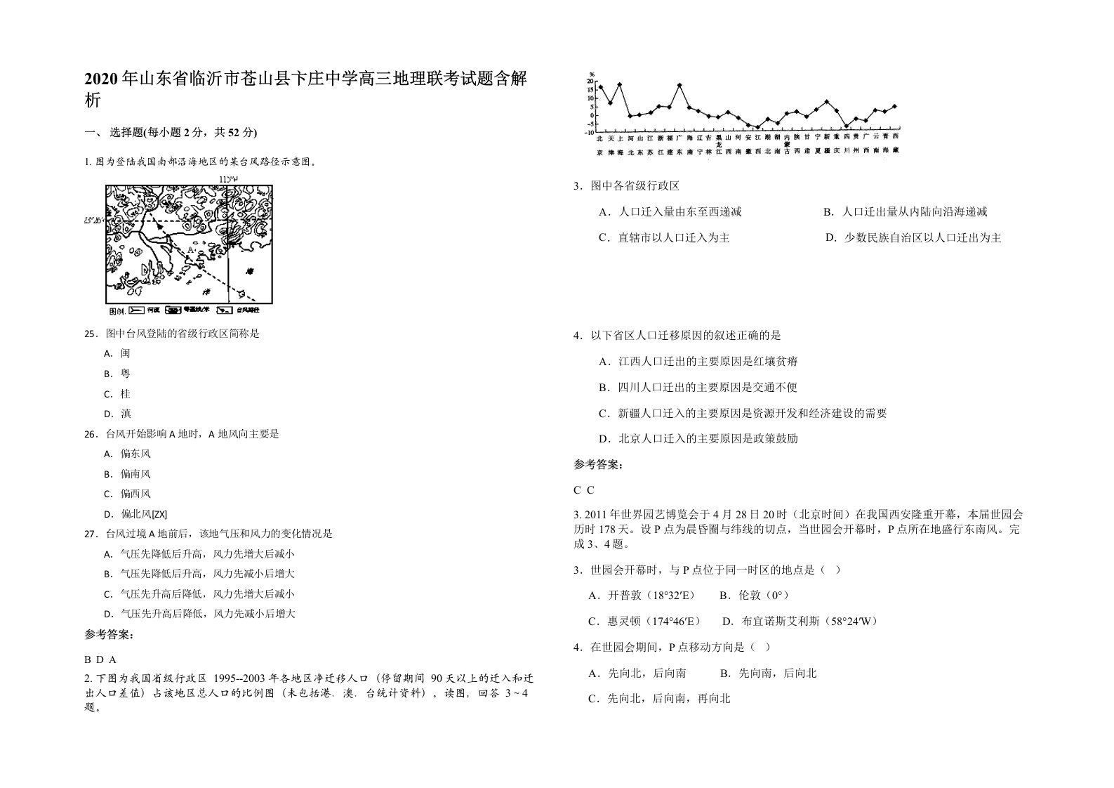 2020年山东省临沂市苍山县卞庄中学高三地理联考试题含解析