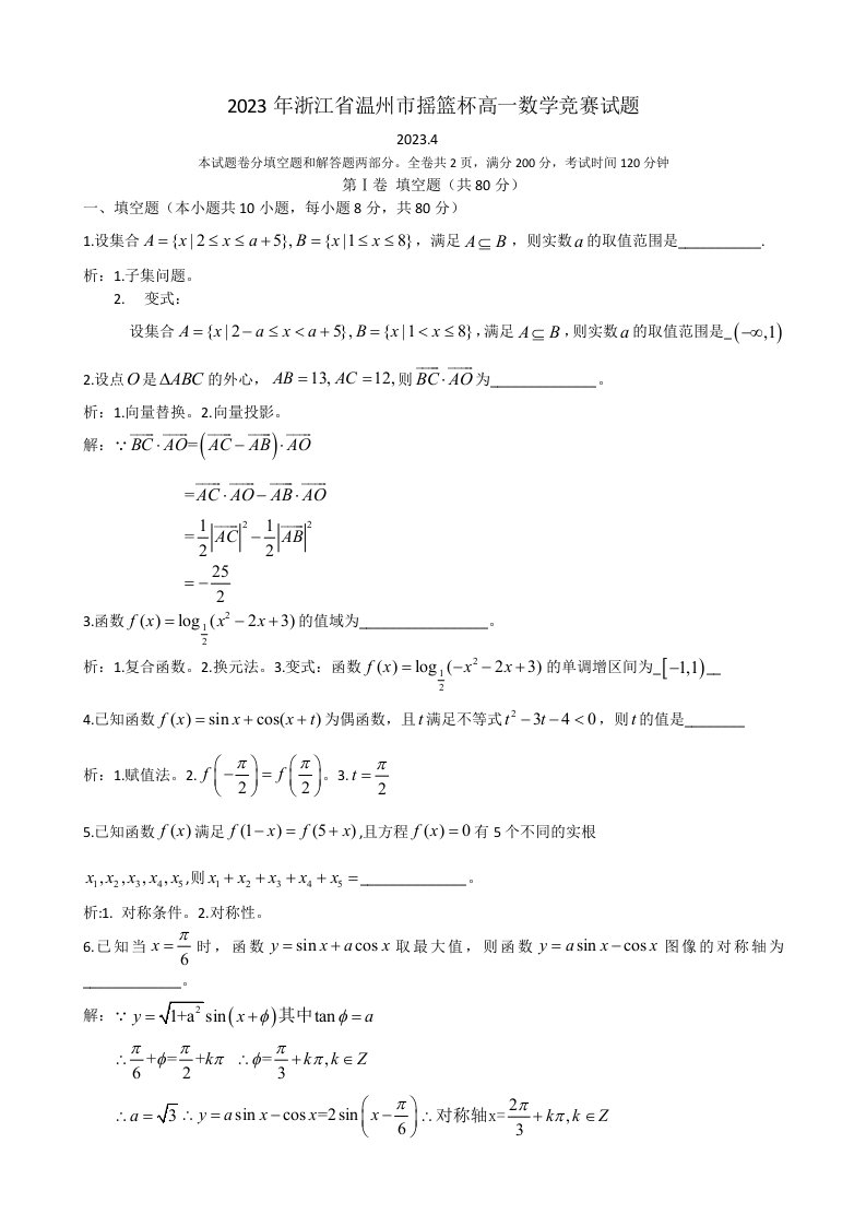 2023年温州市摇篮杯数学竞赛答案