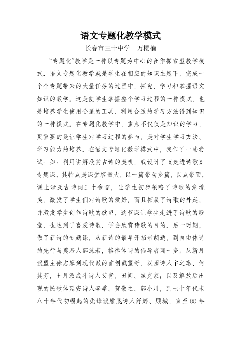 语文专题化教学模式