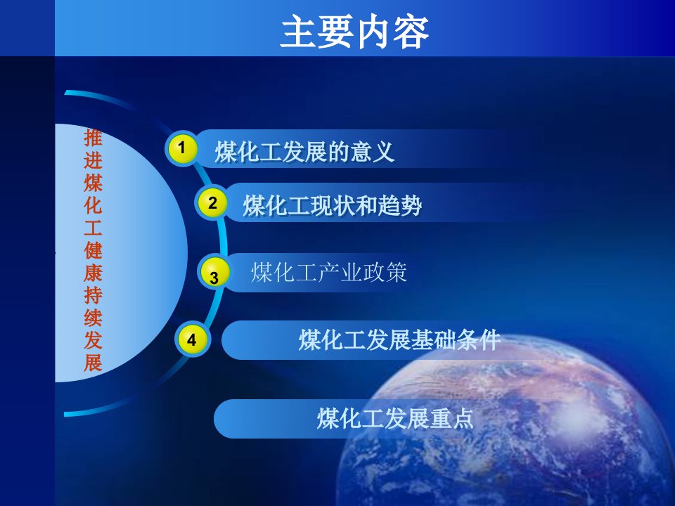 我国煤化工发展情况介绍