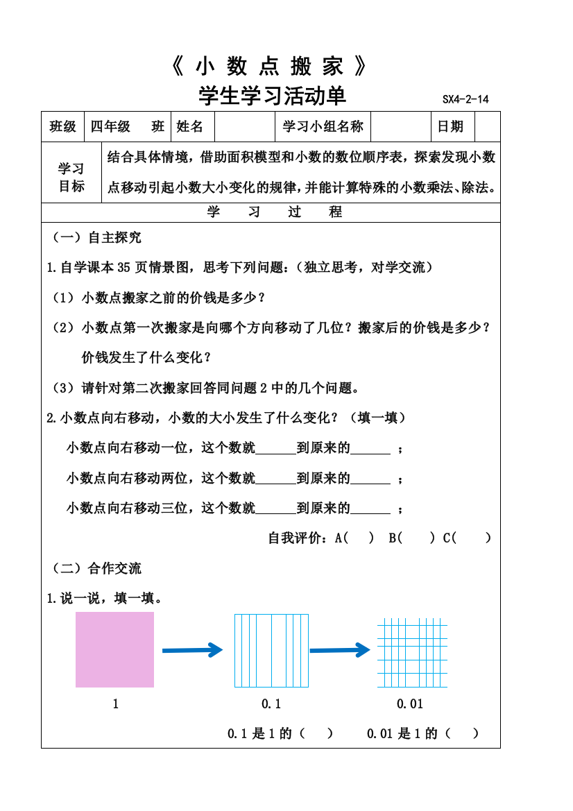 《小数点搬家》活动单