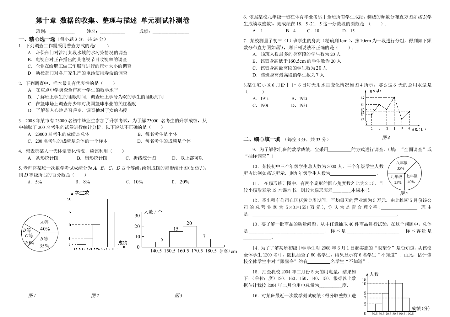 七年级下数据的收集整理与描述单元测验卷