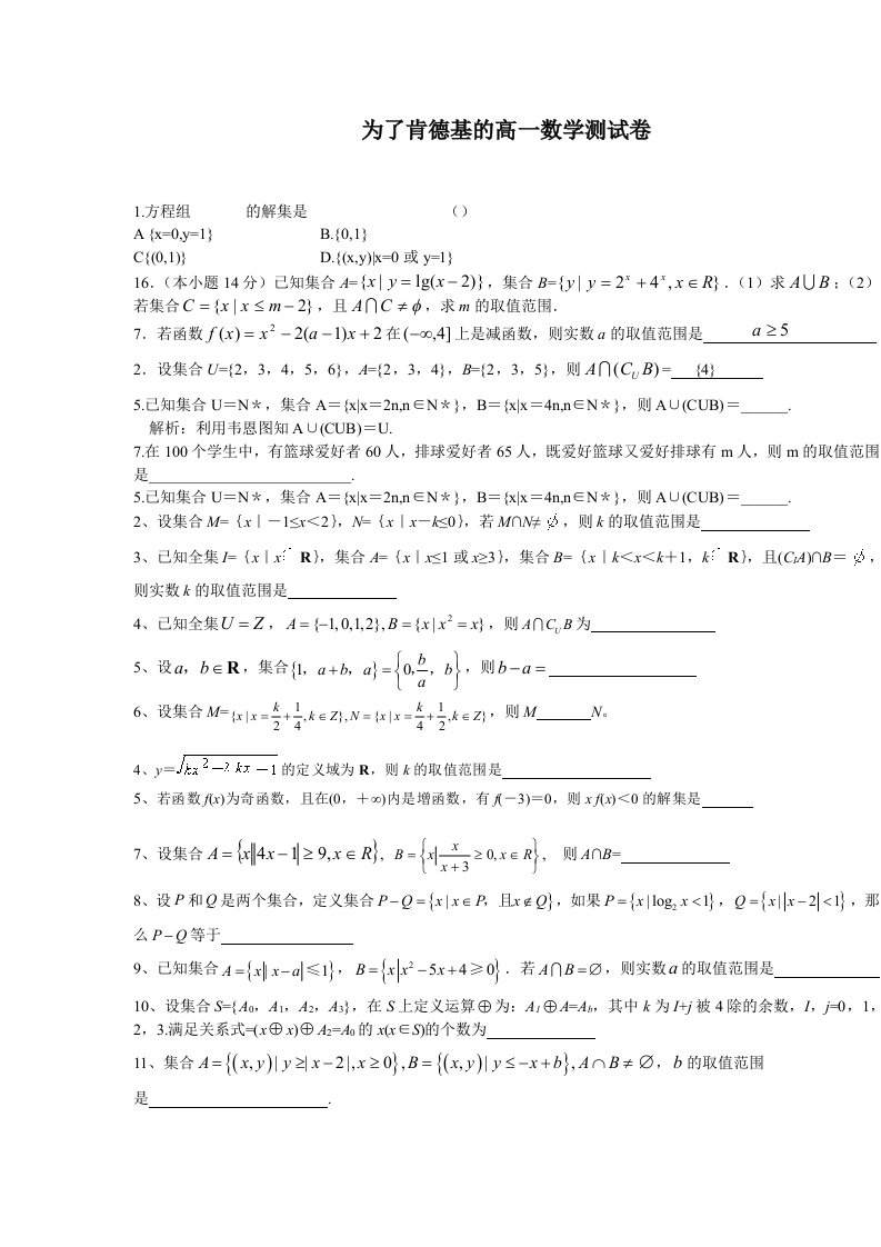 江苏高一数学分享试卷讲义