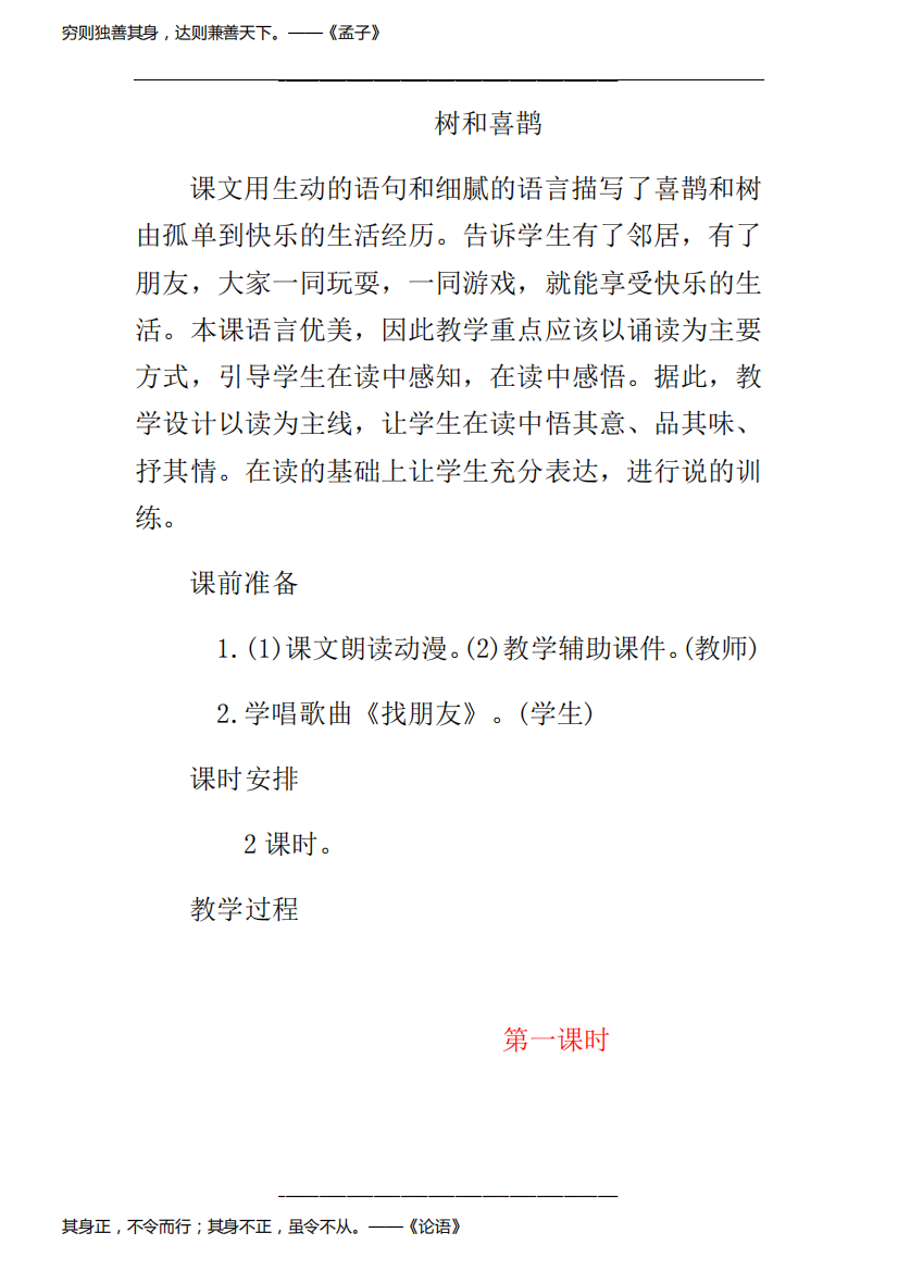 《树和喜鹊》名师教案