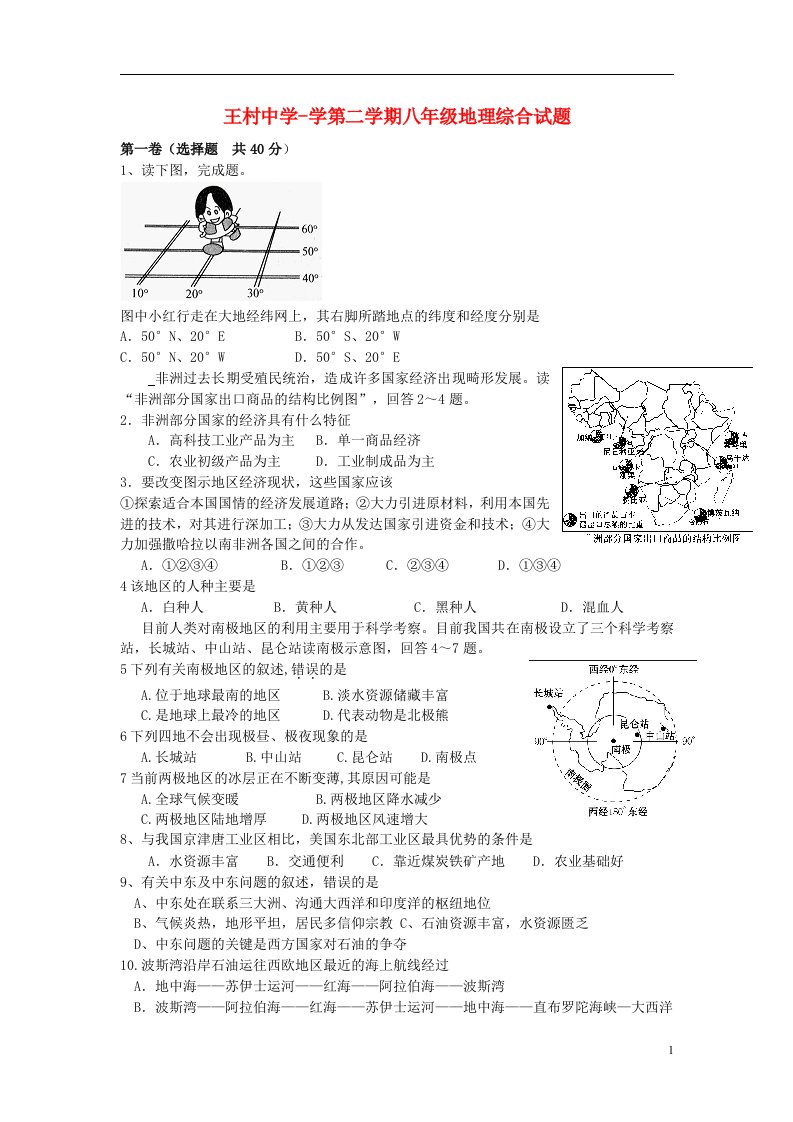 山东省邹城市八级地理第二学期综合测试试题