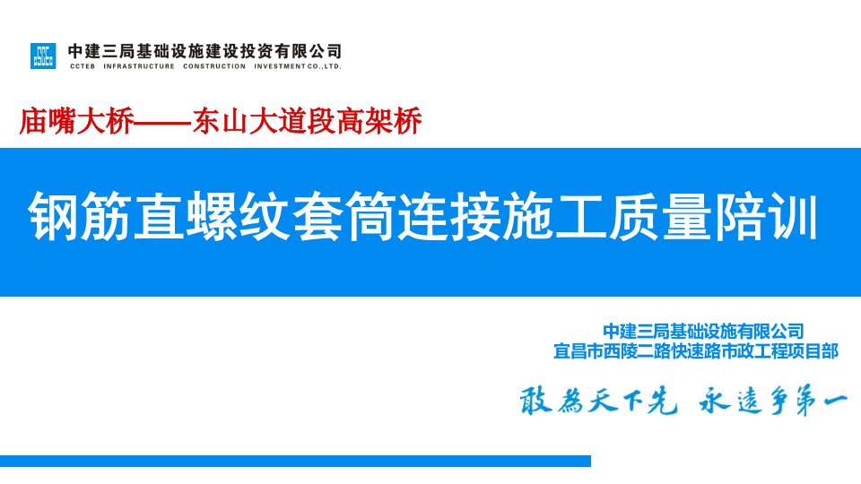 钢筋直螺纹套筒连接施工质量培训PPT