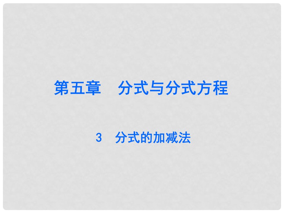 广东学导练八年级数学下册