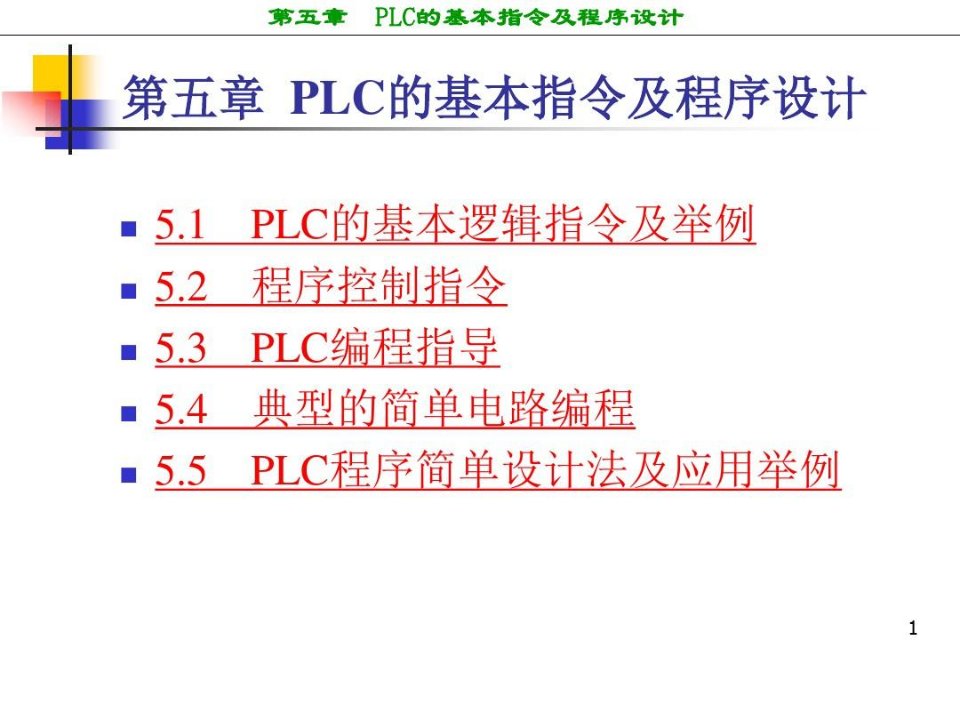 西门子PLC编程图文详解演示幻灯片