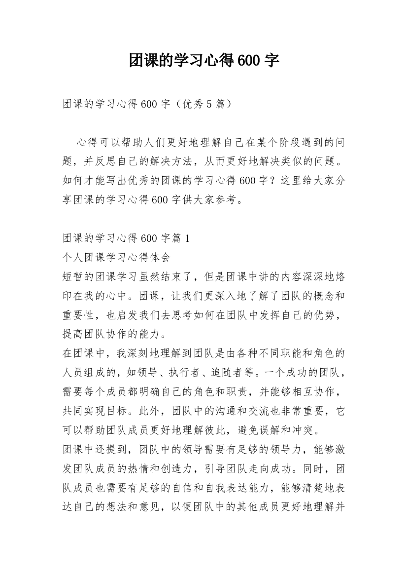 团课的学习心得600字