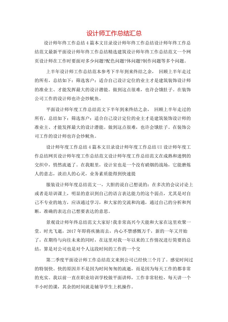 设计师工作总结汇总