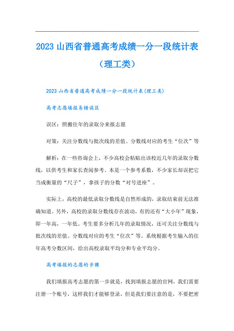 山西省普通高考成绩一分一段统计表（理工类）