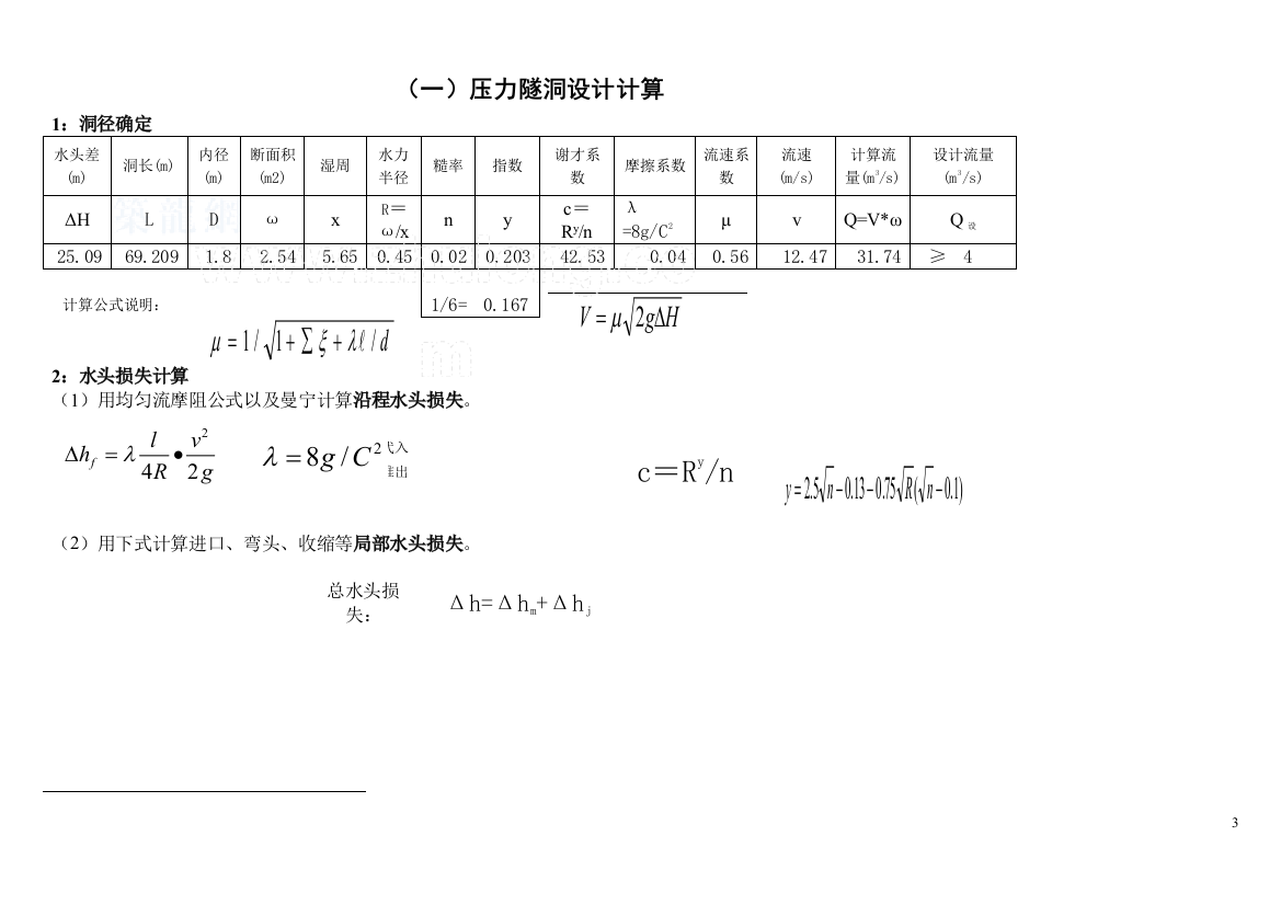 毕业设计计算书2