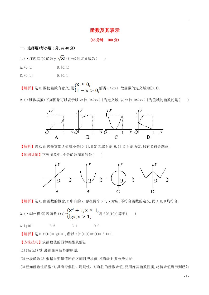 高三数学一轮复习