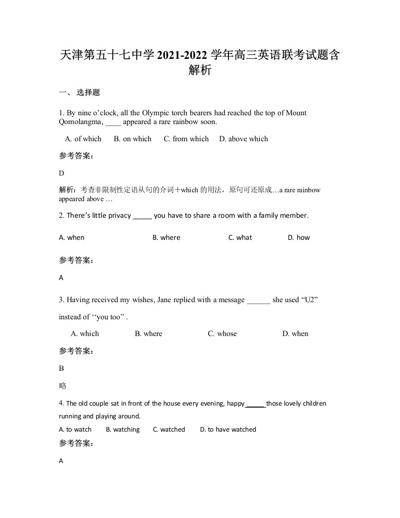 天津第五十七中学2021-2022学年高三英语联考试题含解析