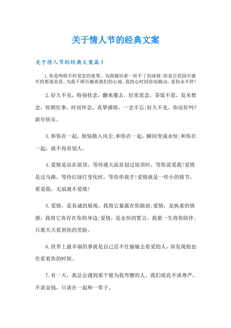 关于情人节的经典文案