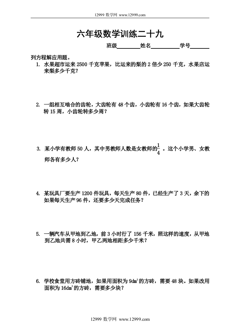 【小学中学教育精选】29六年级数学训练