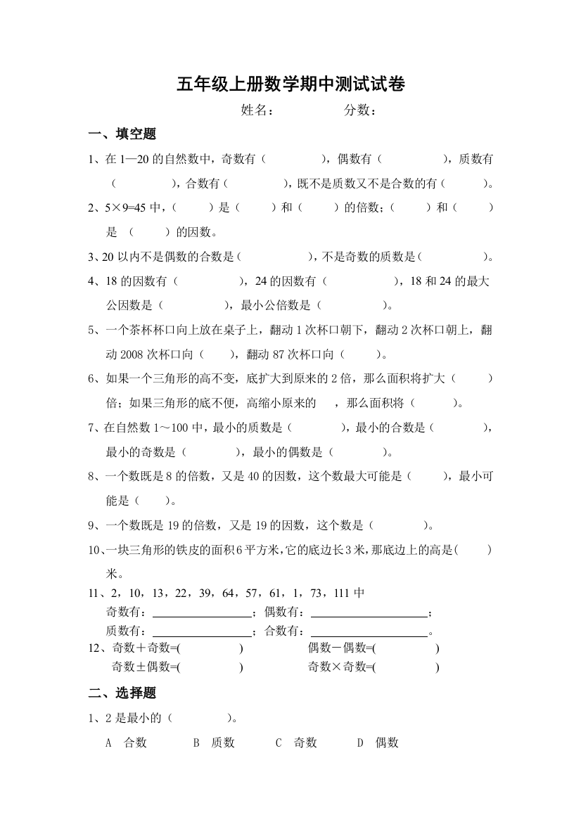 【小学中学教育精选】2014年小学五年级数学上册半期模拟测试(二)