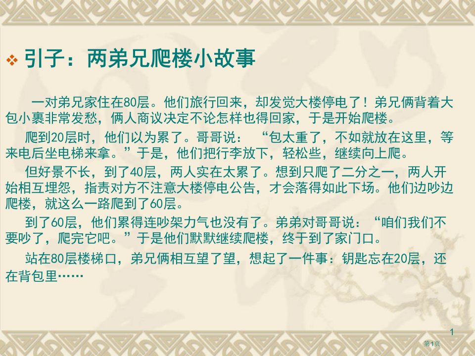 高中生职业生涯规划ppt82143公开课获奖课件省优质课赛课获奖课件