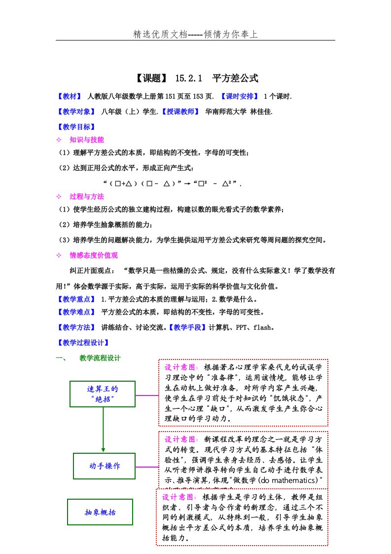 平方差公式教案-人教版(共8页)