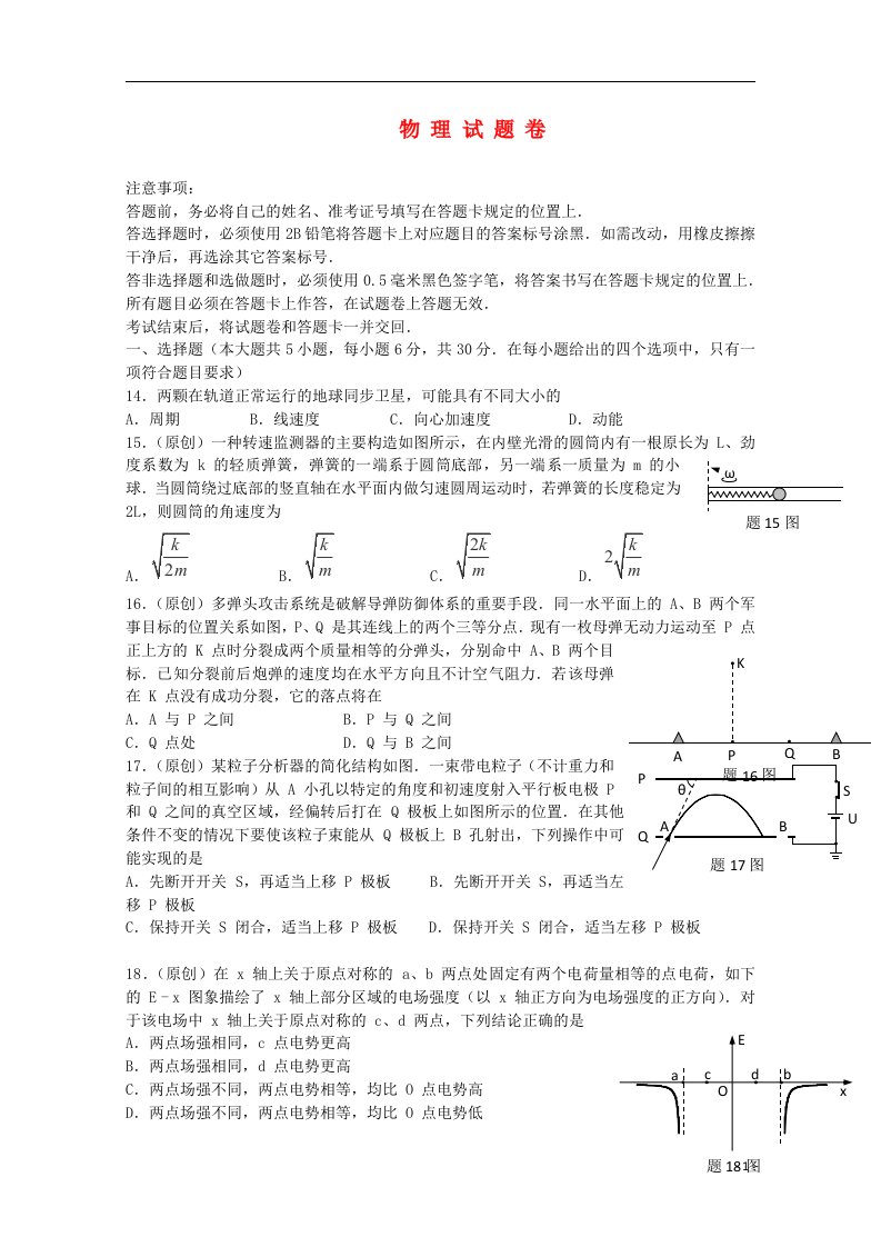 重庆一中高三物理上学期第四次月考试题