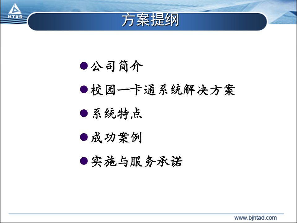 校园一卡通介绍30分钟