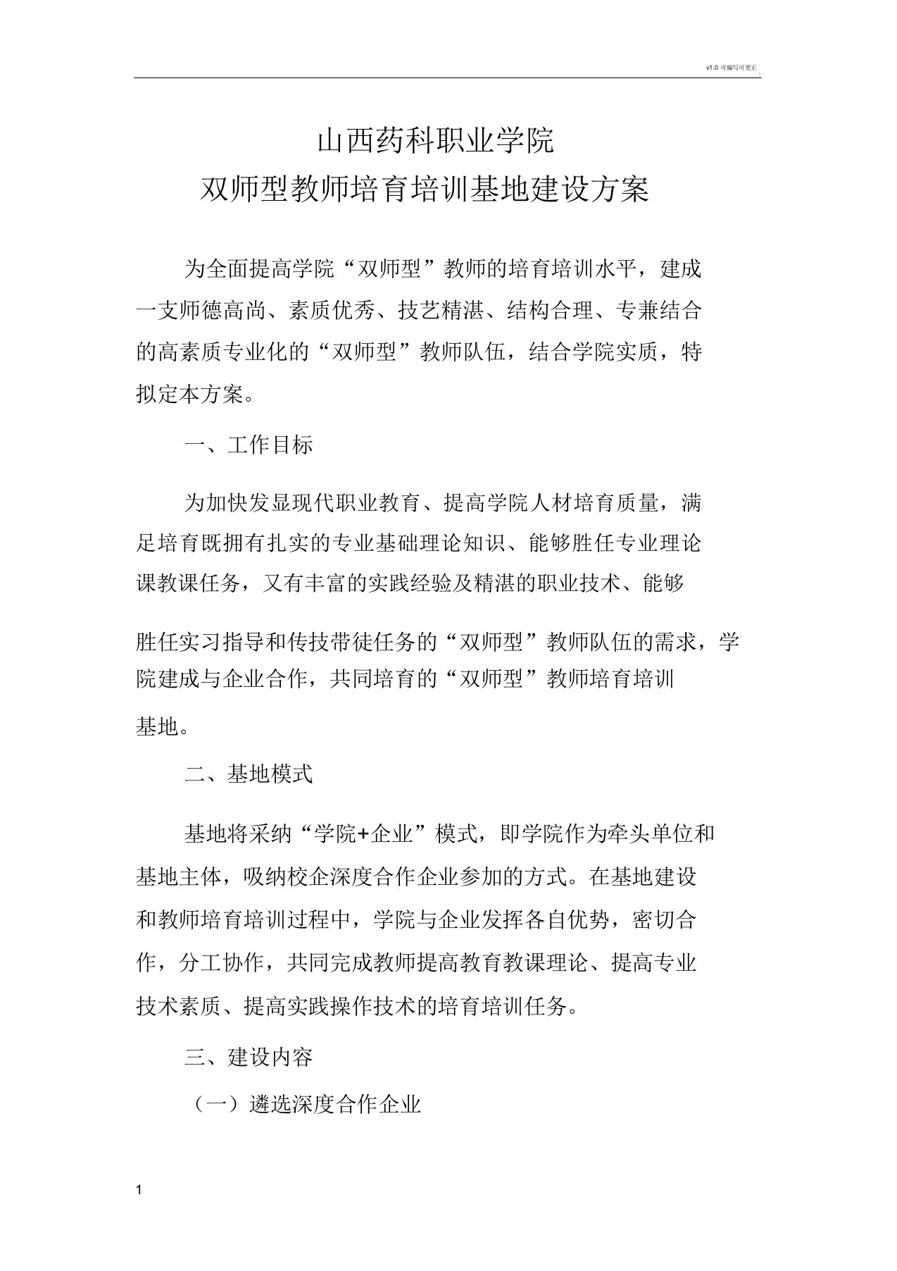 双师型教师培养学习培训基地建设实施方案