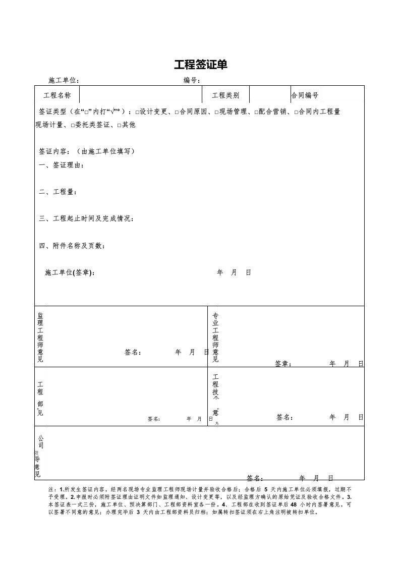 工程签证单