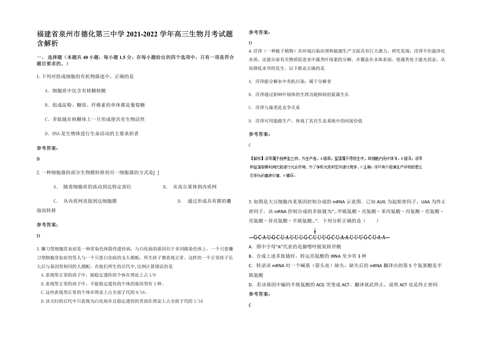 福建省泉州市德化第三中学2021-2022学年高三生物月考试题含解析