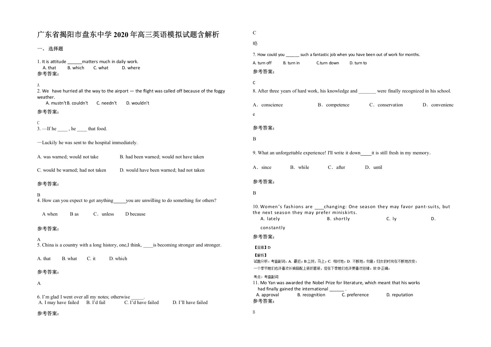 广东省揭阳市盘东中学2020年高三英语模拟试题含解析