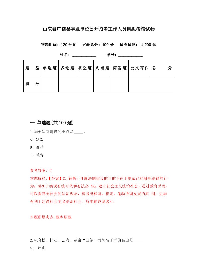 山东省广饶县事业单位公开招考工作人员模拟考核试卷3